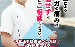 交通事故診療可能です！